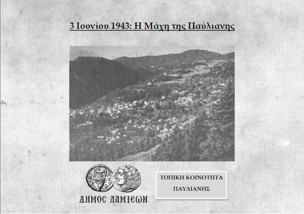 Την Κυριακή 3 Ιουνίου ο εορτασμός της Μάχης της Παύλιανης