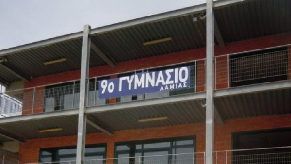 Ψήφισμα γονέων και κηδεμόνων για τη λειτουργία του 9ου Γυμνασίου Λαμίας