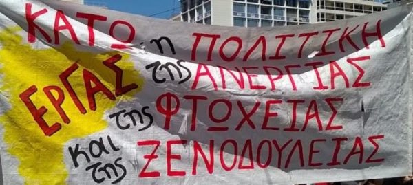 ΕΡΓ.Α.Σ: Συμμετέχουμε μαζικά στην 24ωρη απεργία στις 30 Μάη