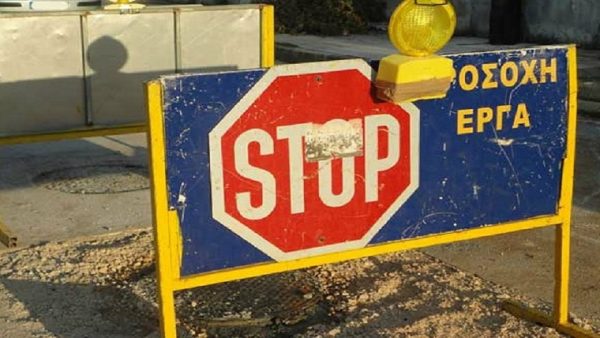Διακοπή κυκλοφορίας τμήματος της οδού Παλαιολόγου
