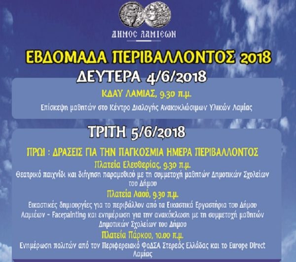 Παγκόσμια Ημέρα & Εβδομάδα Περιβάλλοντος 2018 στο Δήμο Λαμιέων