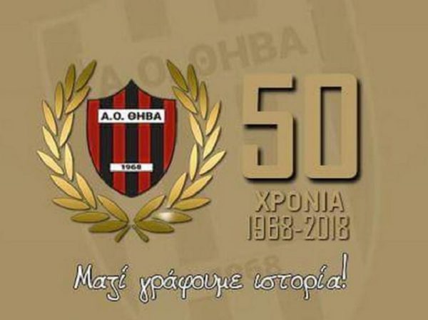Στον «αέρα» ο Α.Ο. “Η Θήβα”