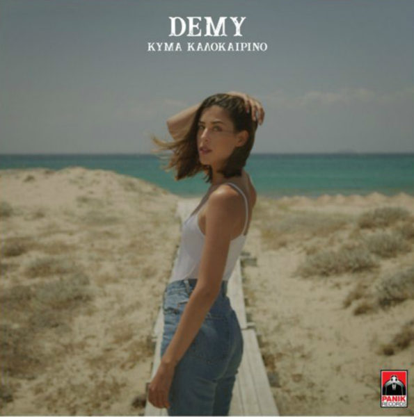 Η μελωδική φωνή της  Demy  μας ταξιδεύει σε “Κύμα Καλοκαιρινό”
