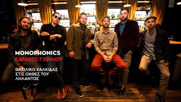 MONOPHONICS…Στις όχθες του Λήλαντος στο Βασιλικό Χαλκίδας