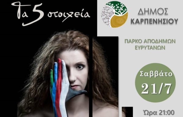 Τα 5 Στοιχεία, στις Γιορτές του Δάσους