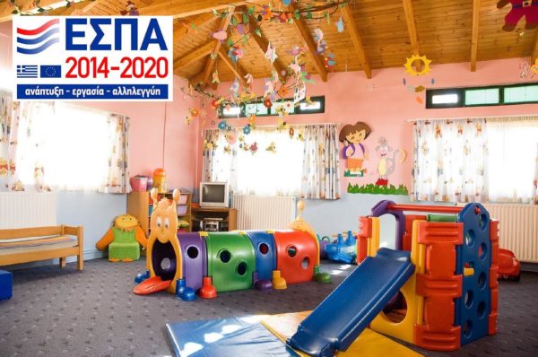 Αναρτήθηκαν τα προσωρινά αποτελέσματα και η προθεσμία υποβολής των ενστάσεων για τους Παιδικούς – Βρεφονηπιακούς Σταθμούς και τα Κ.Δ.Α.Π. του Δ.Λαμιέων μέσω ΕΣΠΑ