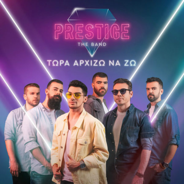 Οι PRESTIGE THE BAND με νέο single «Τώρα Αρχίζω Να Ζω»