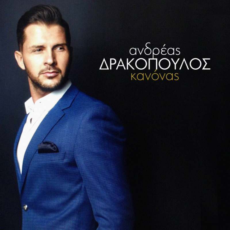 Andreas Drakopoulos