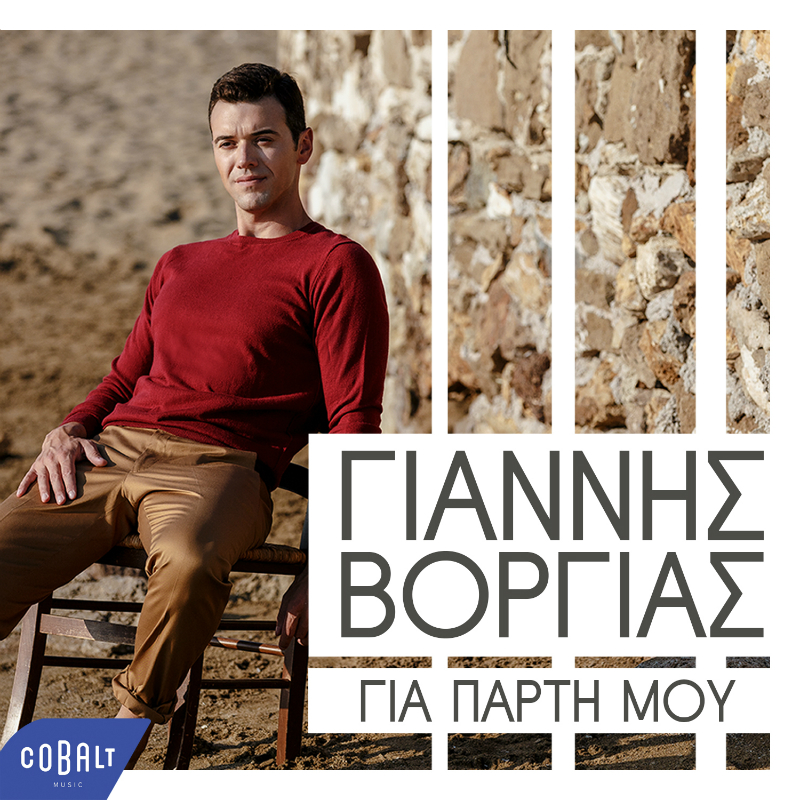 Giannis Vorgias Cover