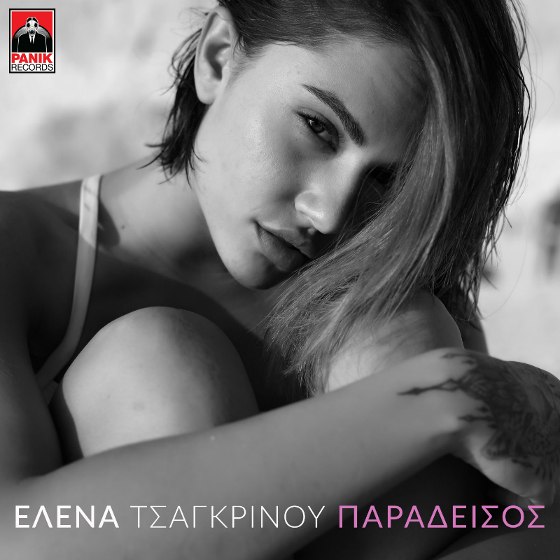 tsagrinou elena