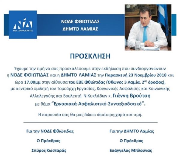 Ο Ι.Βρούτσης στην Λαμία την Παρασκευή για τα εργασιακά