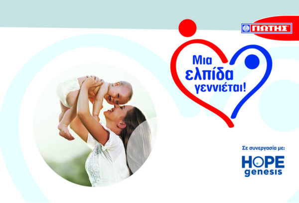 Η Γιώτης υιοθετεί 86 χωριά και στηρίζει τις μέλλουσες μητέρες. (video)
