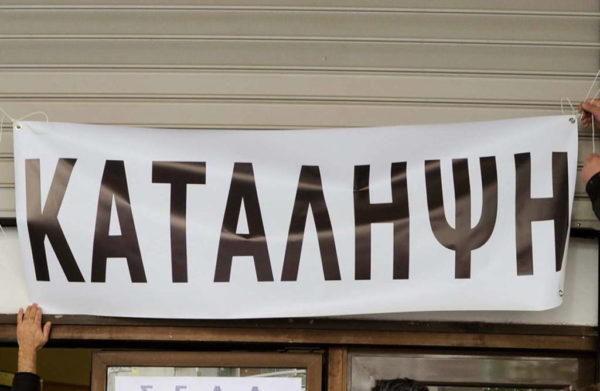 Σε απόγνωση μαθητές και γονείς στην Β.Εύβοια. Κατάληψη στις Γούβες