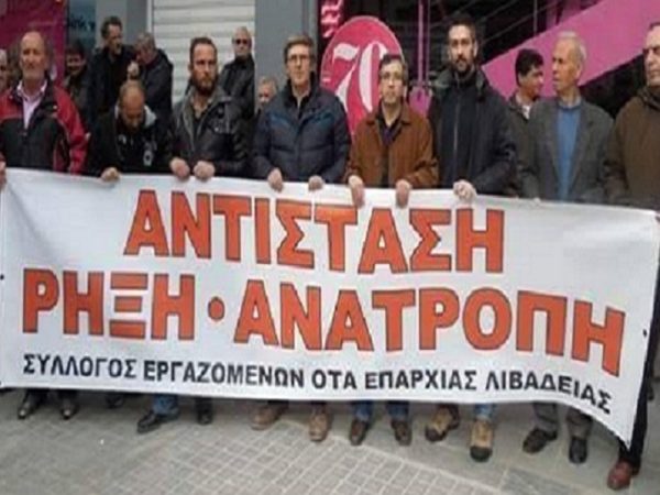Ψηφοφορία υπέρ της καταβολής 13ου και 14ου μισθού ζητά ο σύλλογος Εργαζομένων ΟΤΑ επαρχίας Λιβαδειάς