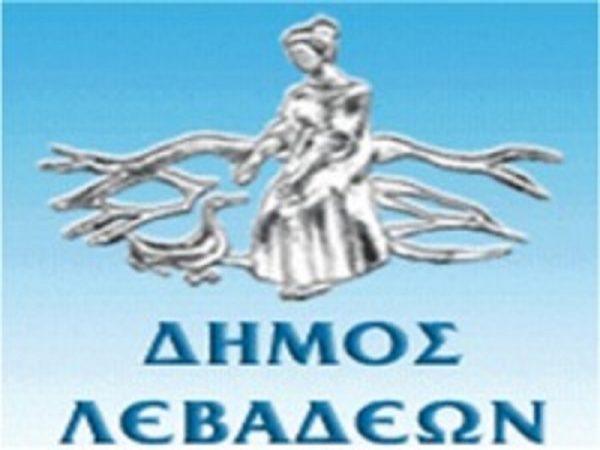 Θετική αξιολόγηση είχαν δύο έργα της ΔΕΥΑ Λιβαδειάς