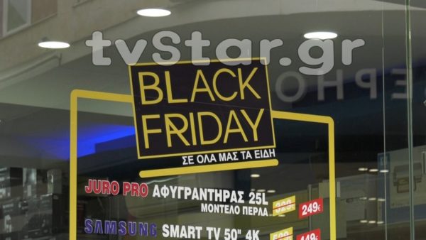 Τι ισχύει για την Black Friday. Αύξηση συμμετοχής των εμπόρων στη Χαλκίδα