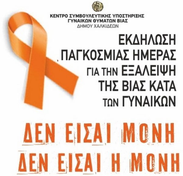 Την Παρασκευή 23 Νοεμβρίου ραντεβού στη Χαλκίδα
