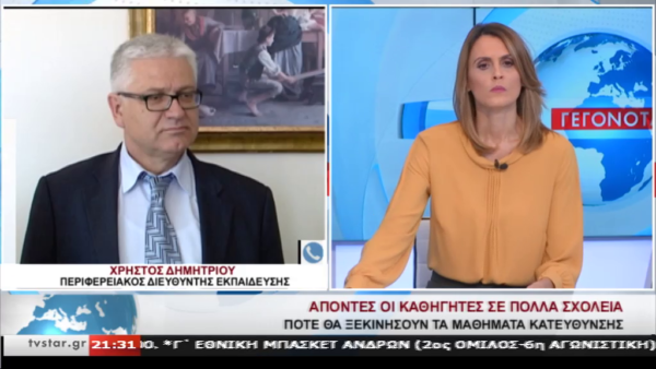 Ο περιφερειακός διευθυντής εκπαίδευσης για τα κενά. Πότε έρχονται καθηγητές (video)