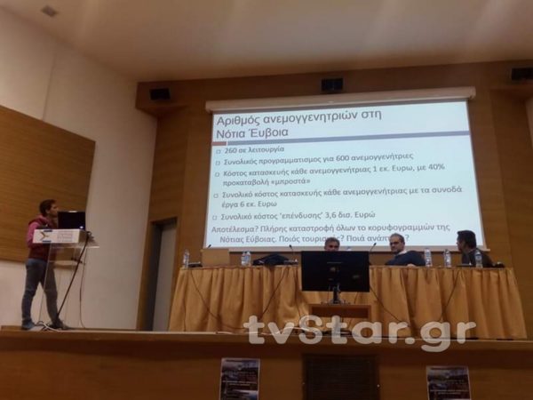 Στη Χαλκίδα κάτοικοι της Καρύστου για τις ανεμογεννήτριες. Οι πρώτες τουριστικές συνέπειες