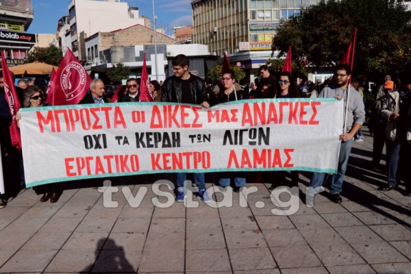 Συγκέντρωση διαμαρτυρίας και πορεία στο κέντρο της Λαμίας. (φώτο και video)