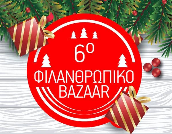 Το 6ο Φιλανθρωπικό Bazaar διοργανώνουν οι γυναίκες της Στυλίδας