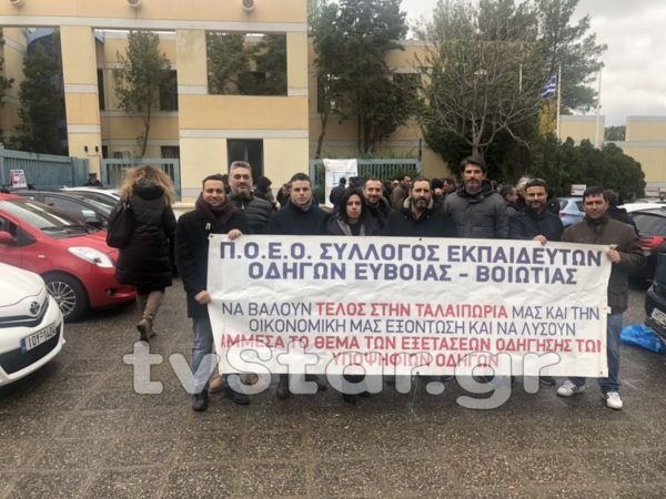 Έξω από το Υπουργείο Υποδομών οδηγοί εκπαιδευτές από Εύβοια και Βοιωτία