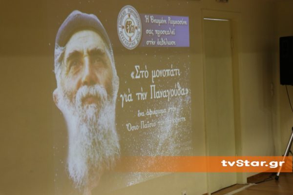 Στο μονοπάτι για την Παναγούδα. Συγκίνηση για τον Άγιο Παΐσιο στη Λαμία. (φώτο και video)