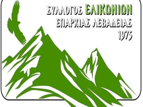 Ορειβασία με αφορμή την παγκόσμια ημέρα βουνού