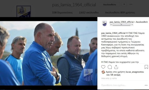 ΠΑΣ Λαμία: Κασναφέρης τέλος
