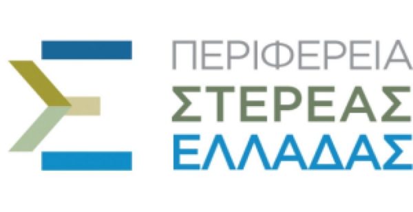 Πράσινο φως στα 13 μεγάλα έργα  που πρότεινε η Περιφέρεια Στερεάς Ελλάδας