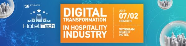 3ο Συνέδριο Hotel Tech