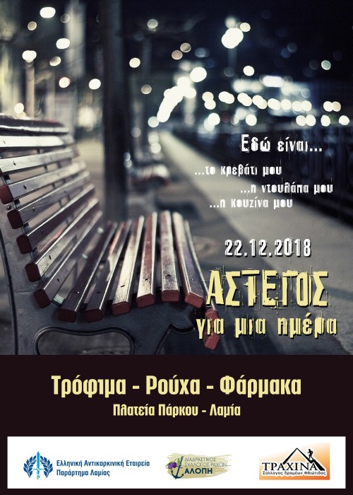 astegos01