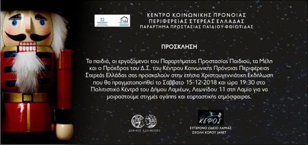 Χριστουγεννιάτικη γιορτή με τον «Καρυοθραύστη»