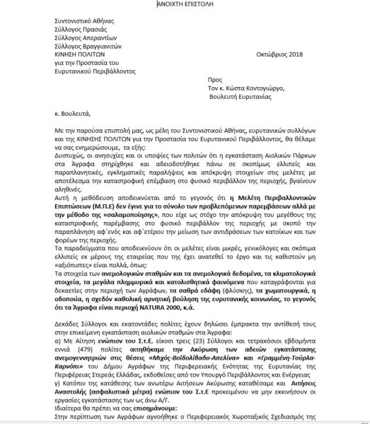 Στη δημοσιότητα οι επιστολές Κοντογεώργου- Χαλαστάνη για τα Αιολικά Πάρκα