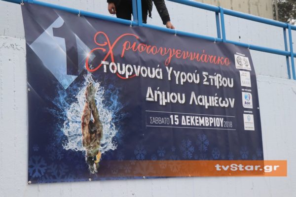 Δεκάδες φωτογραφίες και video από την γιορτή του υγρού στίβου στη Λαμία