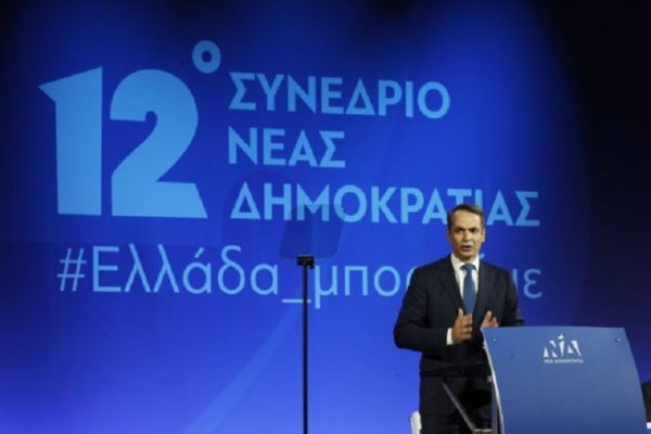 Ολοκληρώθηκε το 12ο συνέδριο της ΝΔ