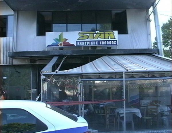 Όταν είχε βoμβαρδιστεί το Star Κεντρικής Ελλάδας (φωτογραφίες)