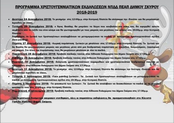 Χριστουγεννιάτικες εκδηλώσεις στην Σκύρο