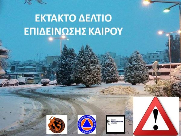 Δήμος Θηβαίων: Οδηγίες προς τους πολίτες και μέτρα αυτοπροστασίας για την κακοκαιρία