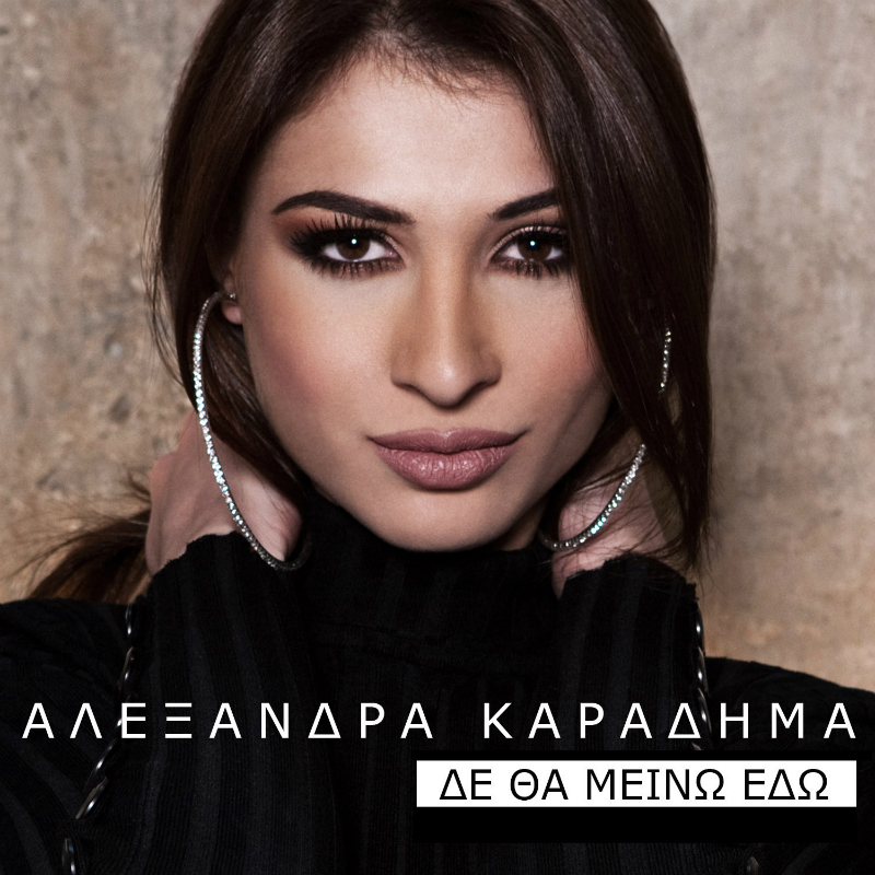 Alexandra Karadima