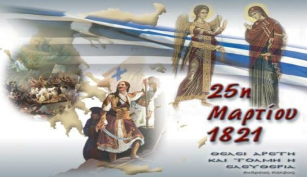 Σαρακιώτης για την Εθνική Επέτειο: Με το βλέμμα μας στο ορόσημο των 200 ετών