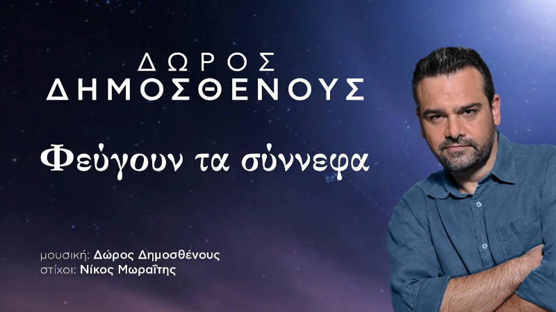 doros dimosthenous