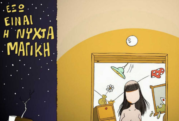 Μώλυ – “Έξω είναι η νύχτα μαγική”