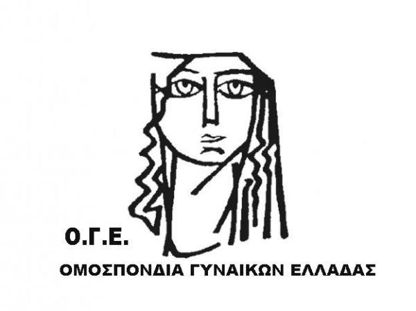 Εκδήλωση διοργανώνει η Ομάδα Γυναικών Λαμίας