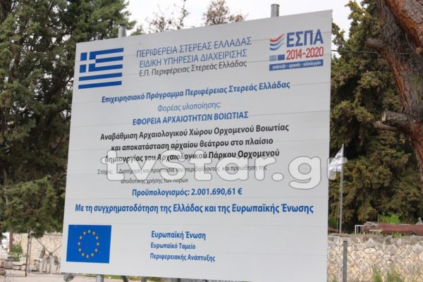 Ανάδειξη αρχαίων θεάτρων στη Βοιωτία (video-photo)