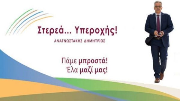 Δύο νέες υποψηφιότητες στη Στερεά… Υπεροχής