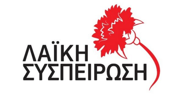 Το ψηφοδέλτιο της Λαϊκής συσπείρωσης για το Δήμο Λαμίας