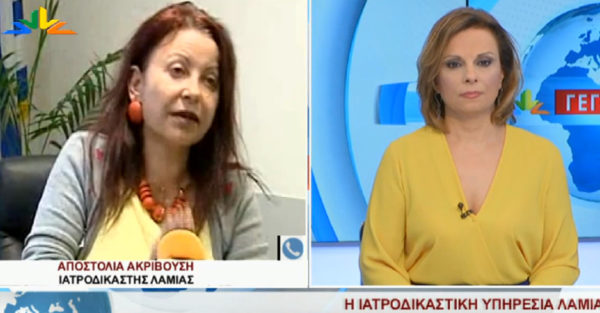 “Στα μαχαίρια” ιατροδικαστική υπηρεσία και διοίκηση νοσοκομείου Λαμίας (video)