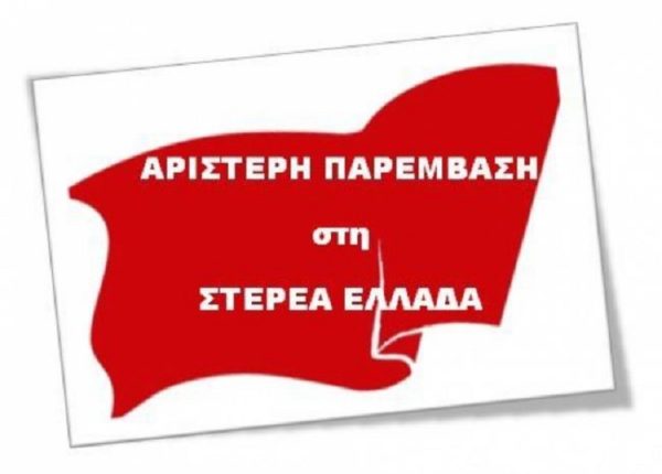 Η Αριστερή Παρέμβαση ξανά στη μάχη των Περιφερειακών Εκλογών!