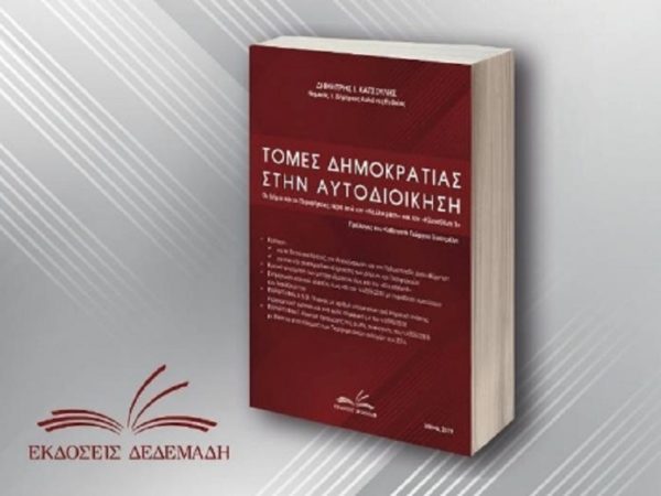 Παρουσιάζει το βιβλίο του στην Λιβαδειά ο Δημήτρης Κατσούλης